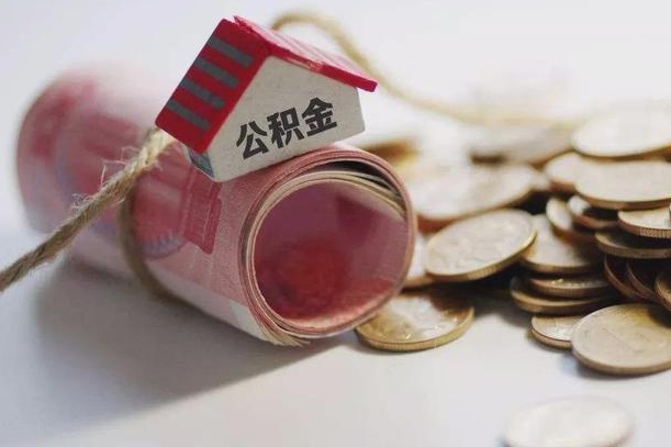 那曲离职代办住房公积金（公积金是代缴的,离职证明哪个打）
